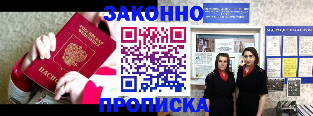 прописка регистрация в Семилуках