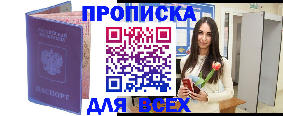 прописка 2025 в Семилуках
