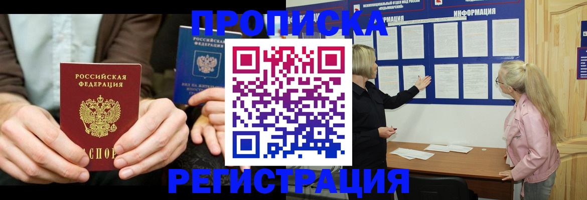 прописка штамп в Семилуках